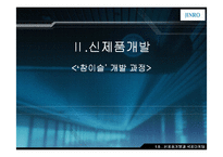 [국제마케팅] ㈜ 진로의 `참이슬`과 일본진출-4