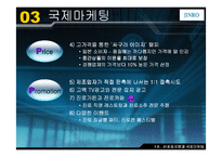 [국제마케팅] ㈜ 진로의 `참이슬`과 일본진출-15