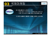 [국제마케팅] ㈜ 진로의 `참이슬`과 일본진출-16