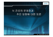 [국제마케팅] ㈜ 진로의 `참이슬`과 일본진출-18