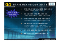[국제마케팅] ㈜ 진로의 `참이슬`과 일본진출-20