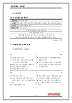 [마케팅사례] 코카콜라 마케팅전략-5