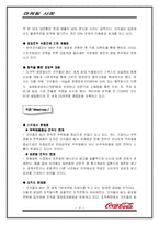 [마케팅사례] 코카콜라 마케팅전략-7