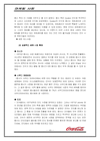 [마케팅사례] 코카콜라 마케팅전략-15