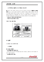 [마케팅사례] 코카콜라 마케팅전략-16
