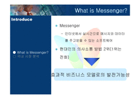 [서비스마케팅] MSN 메신저-3