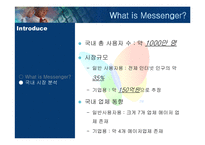 [서비스마케팅] MSN 메신저-6