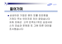 [서비스마케팅] 삼성 사례-3