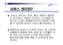 [서비스마케팅] 삼성 사례-4