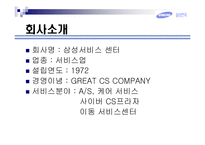 [서비스마케팅] 삼성 사례-5
