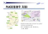 [서비스마케팅] 삼성 사례-6