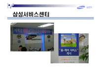 [서비스마케팅] 삼성 사례-7