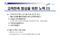 [서비스마케팅] 삼성 사례-13