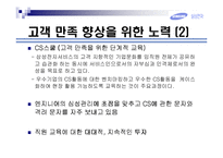 [서비스마케팅] 삼성 사례-16