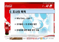 [마케팅사례] 코카콜라 마케팅전략-6
