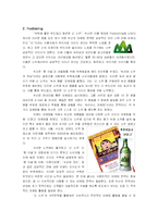 두산의 `산 소주`와 `처음처럼` 마케팅 전략-4