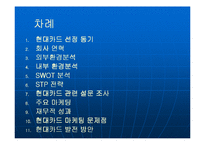 현대카드 마케팅사례-2