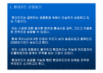현대카드 마케팅사례-3