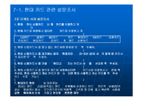 현대카드 마케팅사례-14