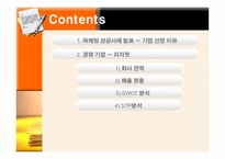 [마케팅] 미스터피자 마케팅 성공사례-2