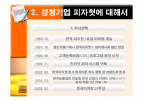 [마케팅] 미스터피자 마케팅 성공사례-5