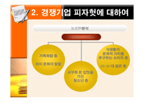 [마케팅] 미스터피자 마케팅 성공사례-8