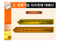 [마케팅] 미스터피자 마케팅 성공사례-10