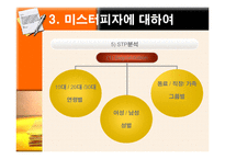 [마케팅] 미스터피자 마케팅 성공사례-14