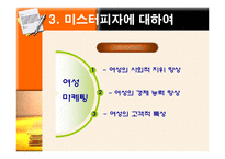 [마케팅] 미스터피자 마케팅 성공사례-15