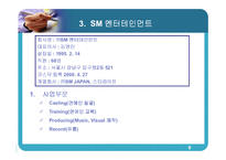 [마케팅] 보아 스타마케팅-5
