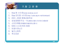 [마케팅] 보아 스타마케팅-16