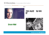 [국제경영] Electrolux의 해외인수합병-9