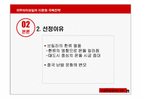 [국제마케팅] 귀뚜라미보일러 이문화극복전략-8