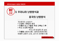 [국제마케팅] 귀뚜라미보일러 이문화극복전략-10
