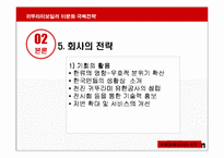 [국제마케팅] 귀뚜라미보일러 이문화극복전략-12