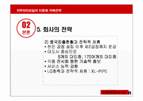 [국제마케팅] 귀뚜라미보일러 이문화극복전략-13
