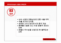 [국제마케팅] 귀뚜라미보일러 이문화극복전략-20
