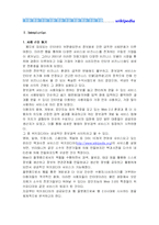 [인터넷마케팅] 온라인 백과사전 위키피디아 Wikipedia e-Marketing 사례-3