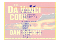 `다빈치 코드`의 문화 마케팅-2