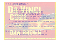 `다빈치 코드`의 문화 마케팅-9