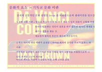 `다빈치 코드`의 문화 마케팅-10