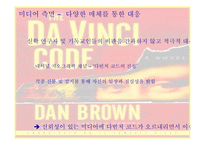 `다빈치 코드`의 문화 마케팅-17