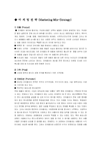 [국제마케팅] 코카콜라 중국진출 사례-12