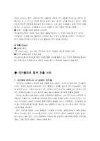 [국제마케팅] 코카콜라 중국진출 사례-13