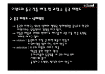 [마케팅전략] 이랜드 중국진출 성공사례-8