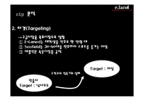 [마케팅전략] 이랜드 중국진출 성공사례-14