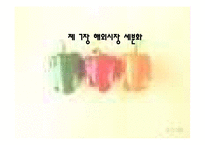 해외시장 세분화-1
