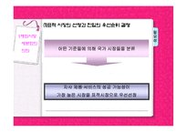 해외시장 세분화-8
