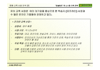 [전략적마케팅] `요술램프` 의 유아 성(性) 교육 시장 진출 전략-4