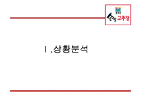 [광고학] 청정원 순창 고추장 광고기획안-3
